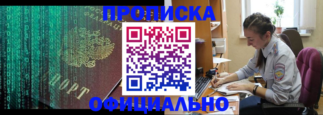 временная регистрация в Липецке