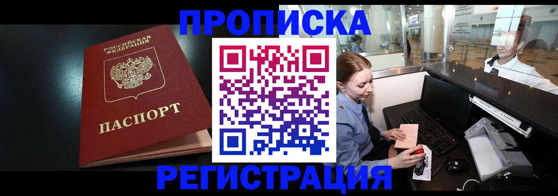 прописка ребенка в Липецке