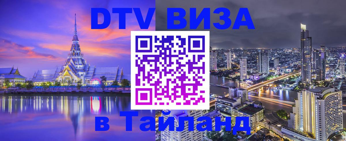 Оформление DTV визы под ключ: стоимость и тарифы, только загранпаспорт - 05.10.2025 